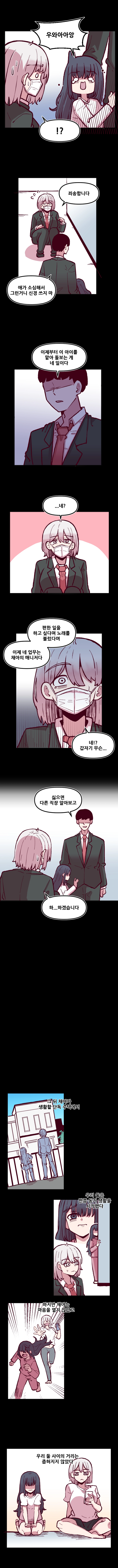 음침 거유녀 최면 16화 2