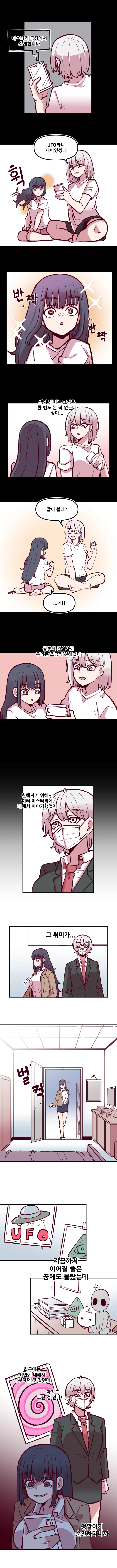 음침 거유녀 최면 16화 3