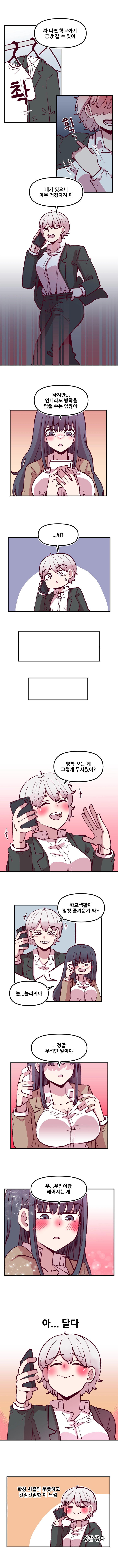 음침 거유녀 최면 25화 2