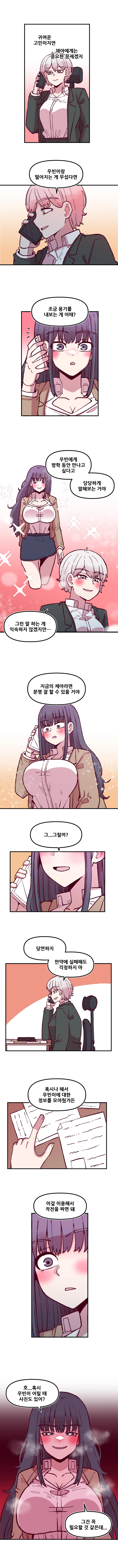 음침 거유녀 최면 25화 3