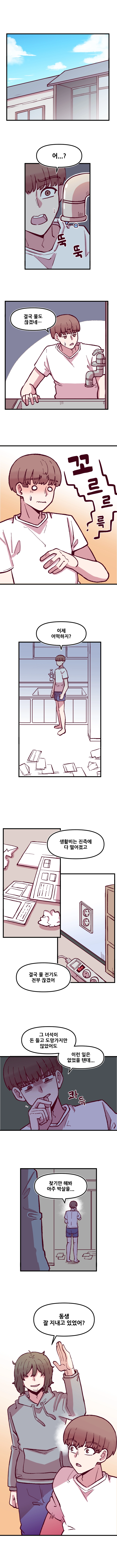 음침 거유녀 최면 33화 1