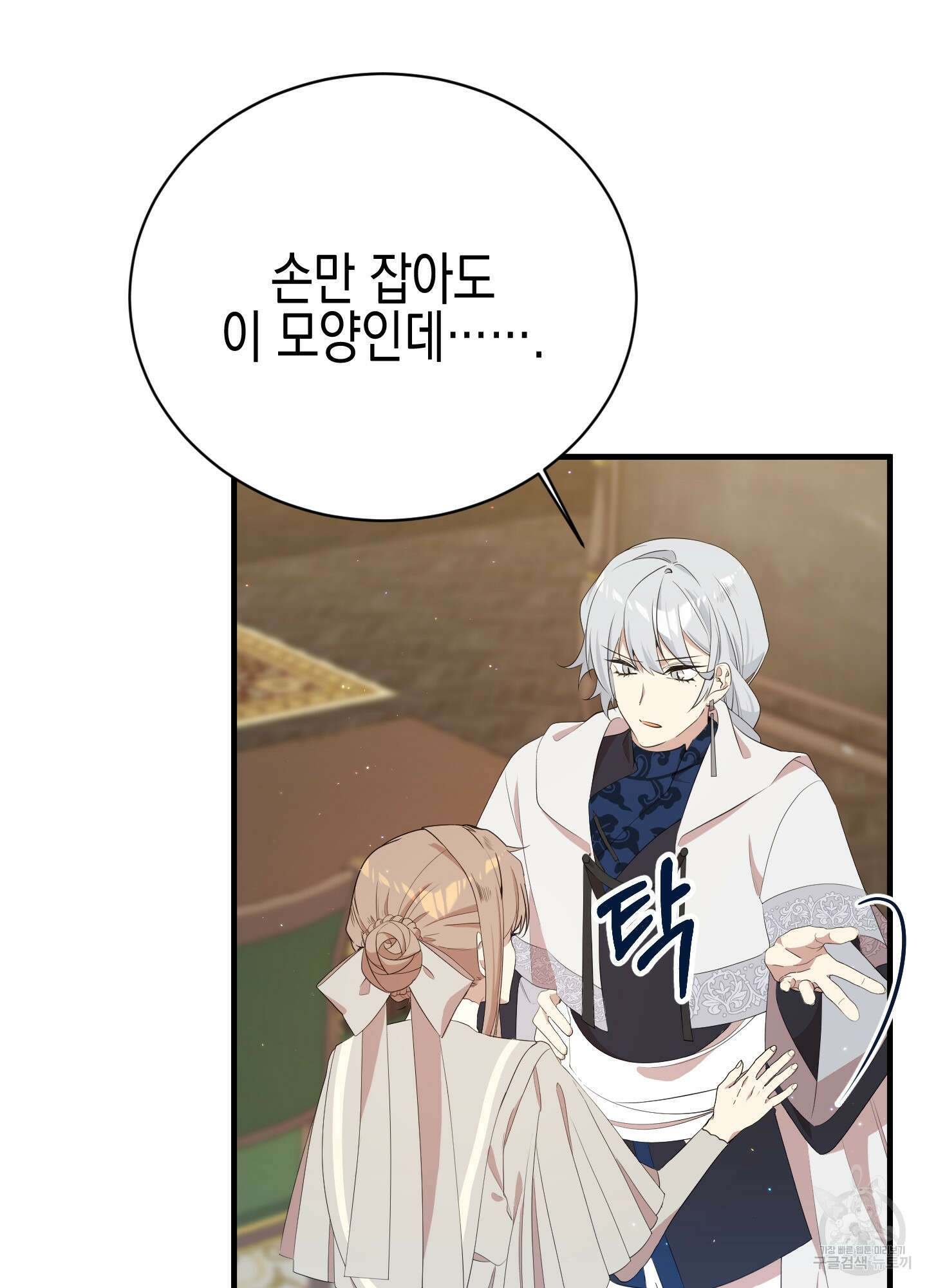 빙의물 여주의 언니입니다만 14화 5