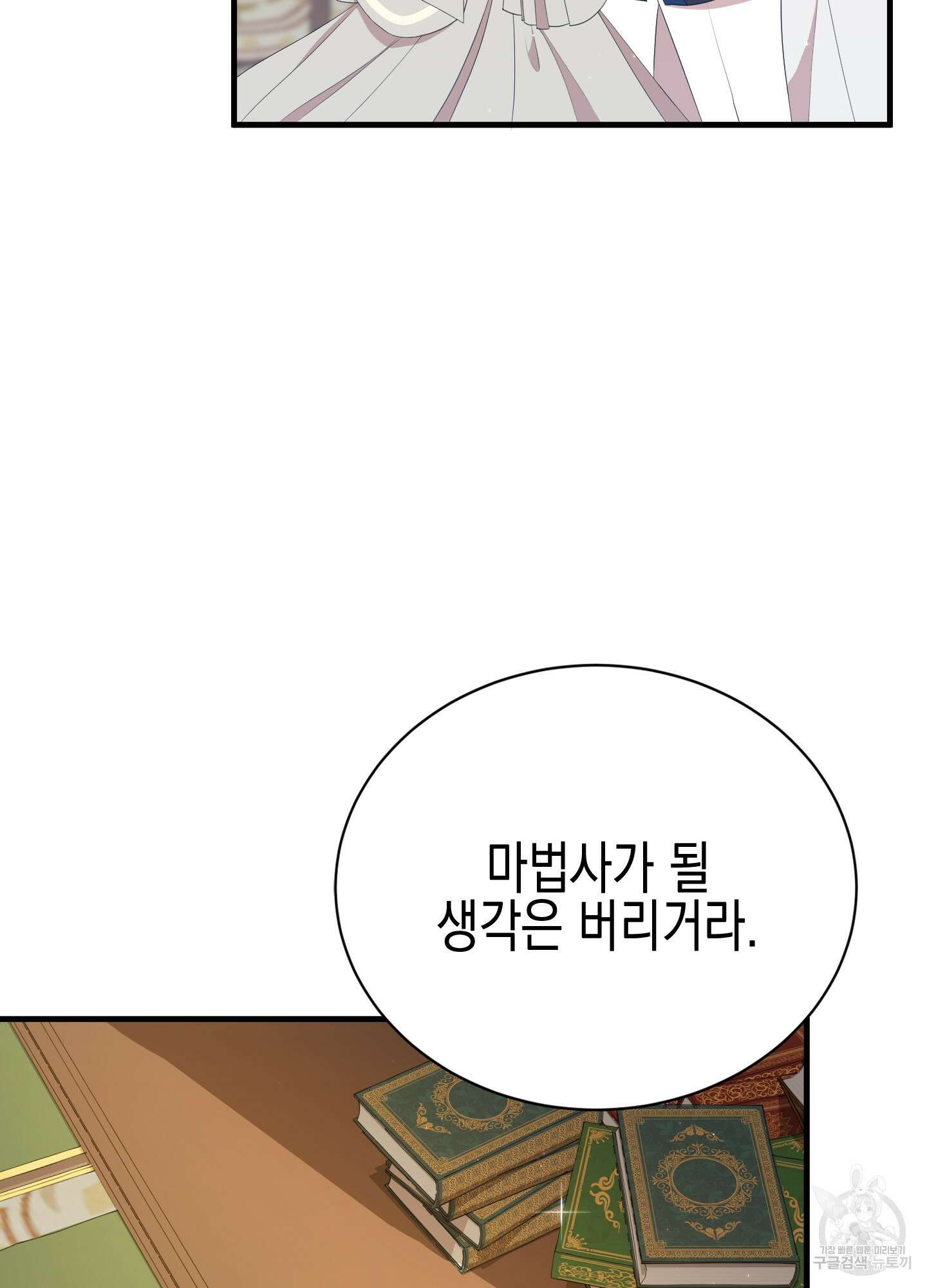 빙의물 여주의 언니입니다만 14화 6