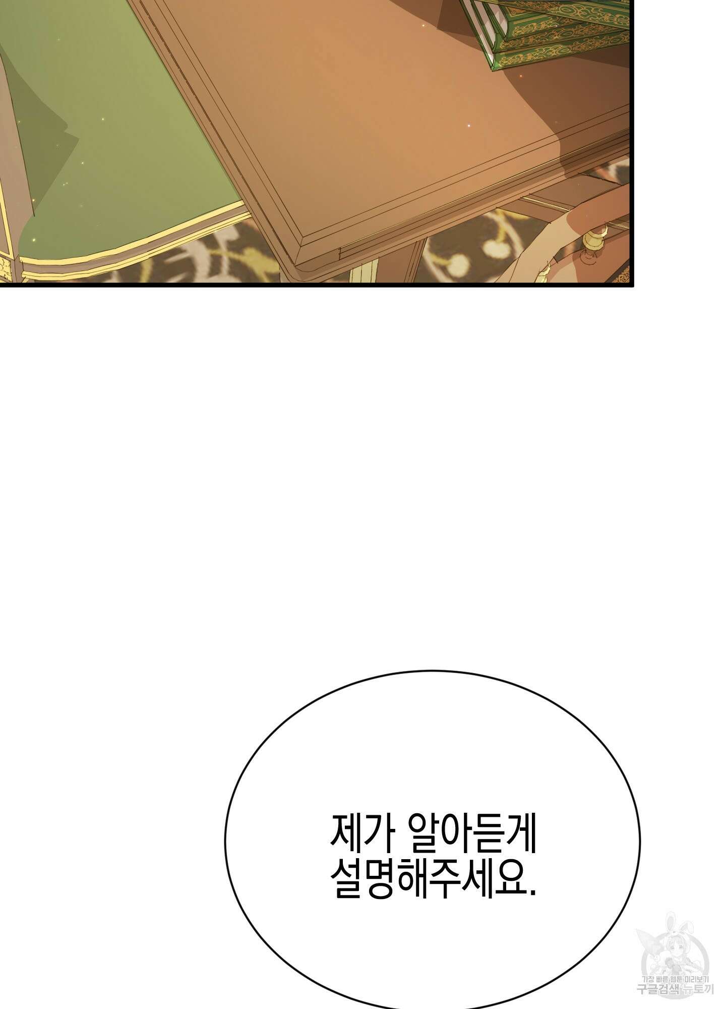 빙의물 여주의 언니입니다만 14화 7