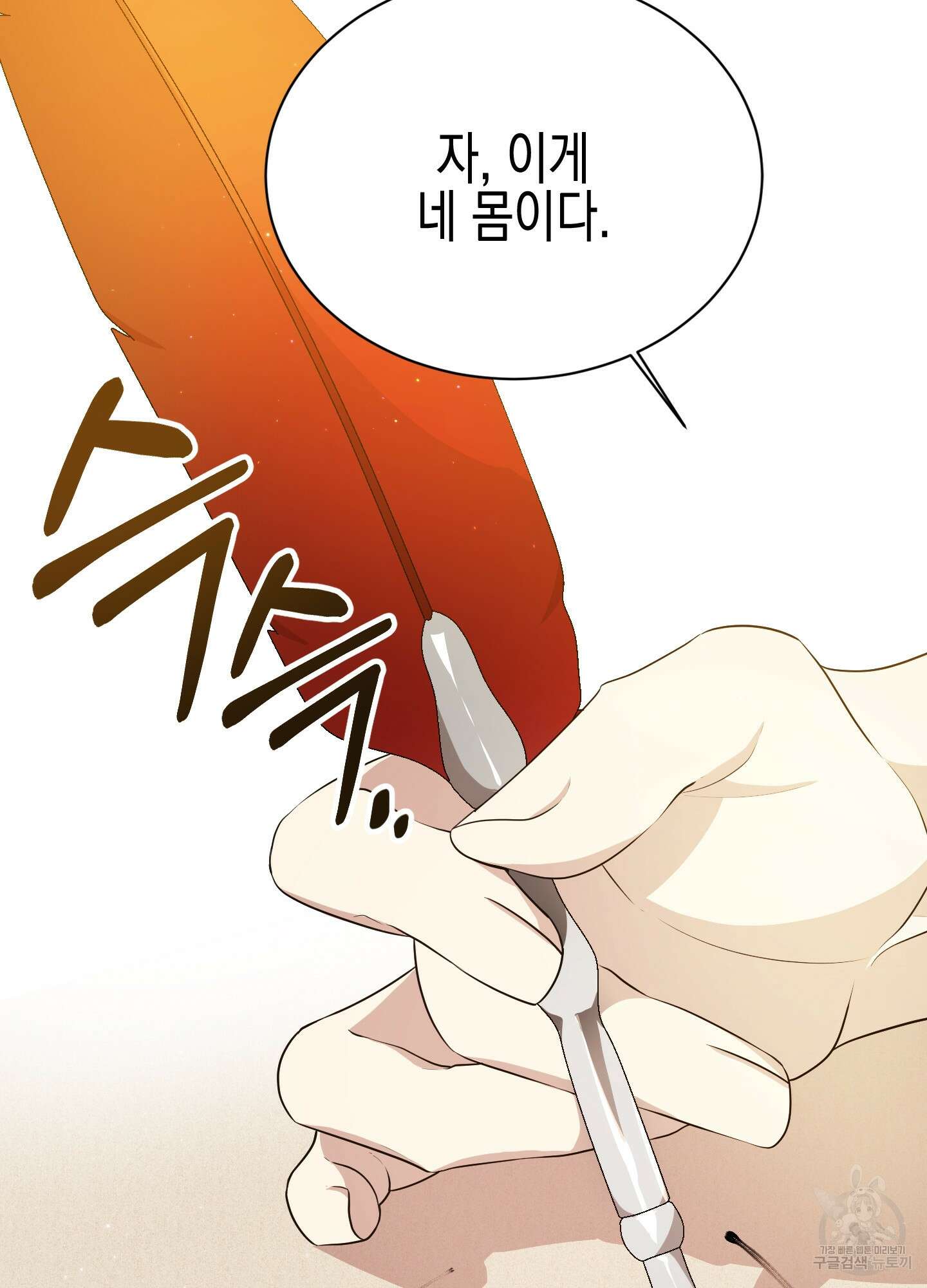 빙의물 여주의 언니입니다만 14화 11