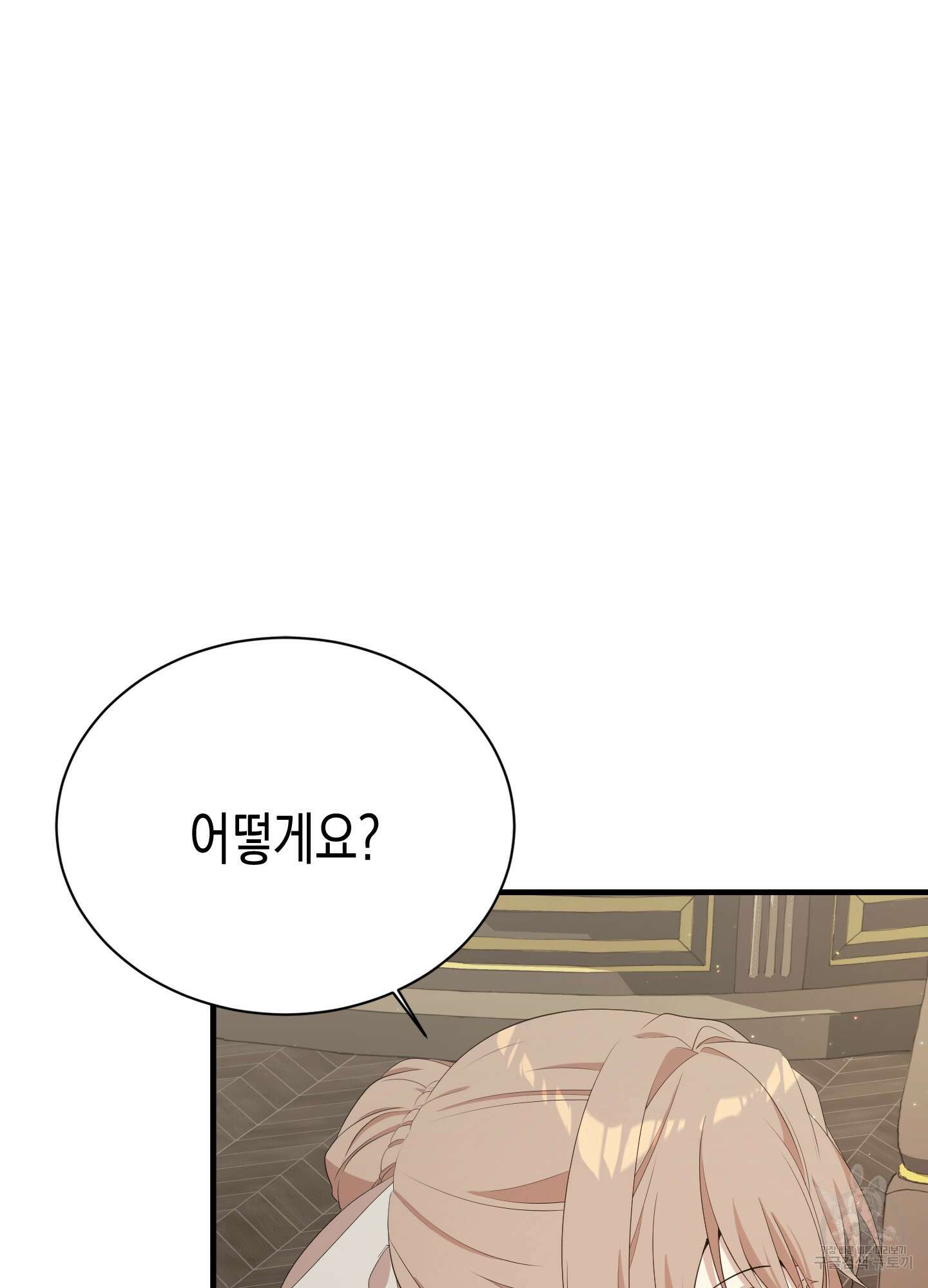 빙의물 여주의 언니입니다만 14화 15