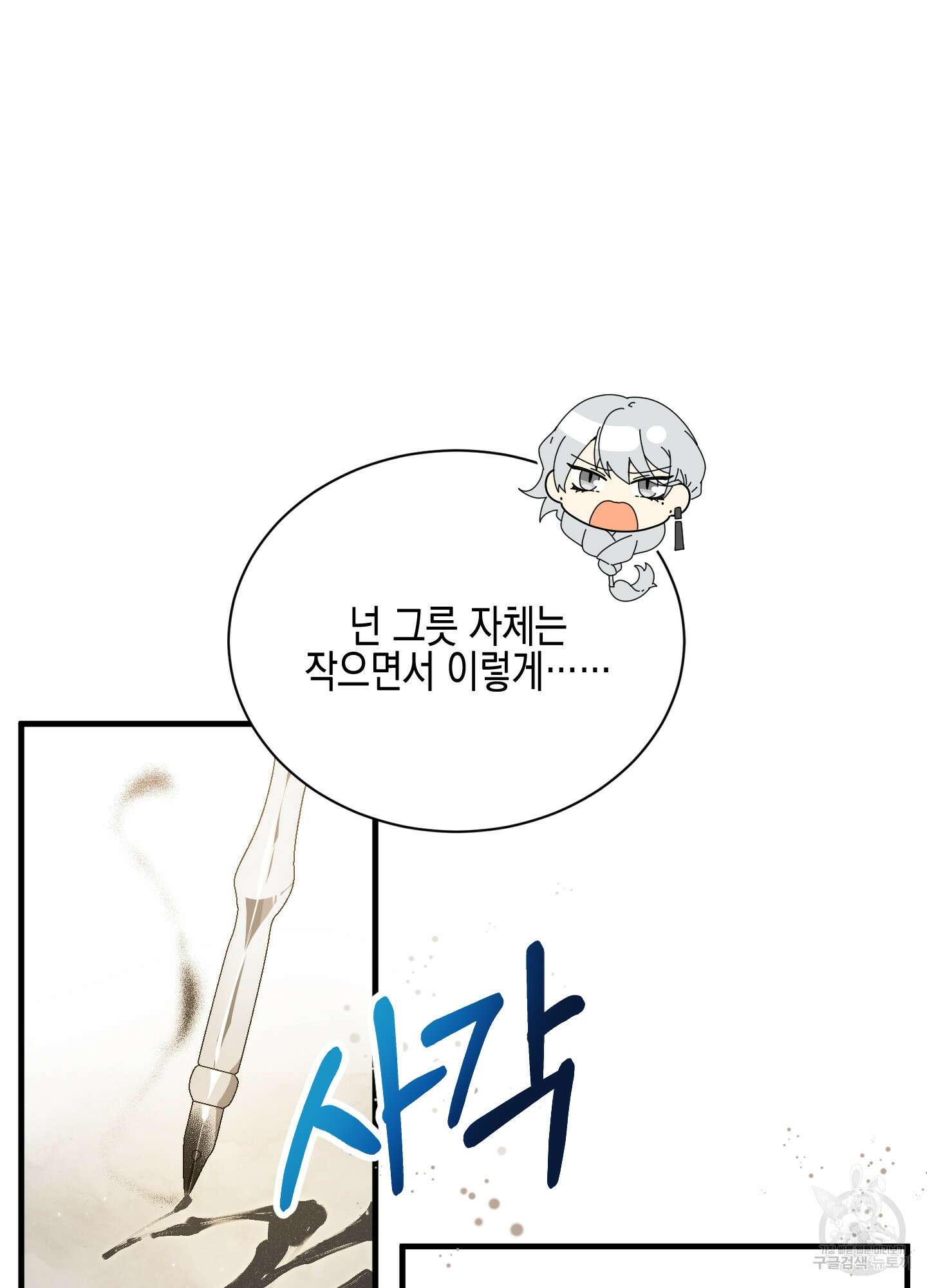 빙의물 여주의 언니입니다만 14화 17