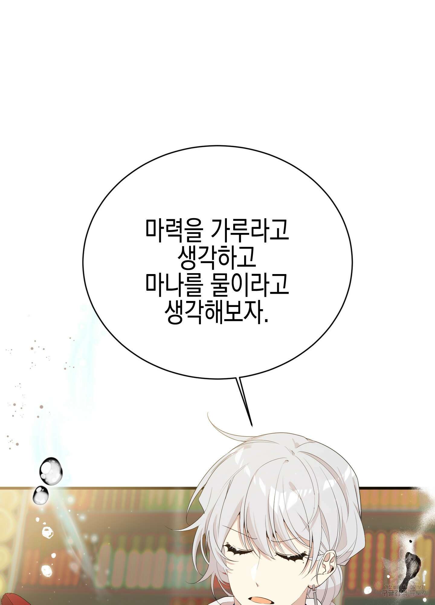 빙의물 여주의 언니입니다만 14화 19
