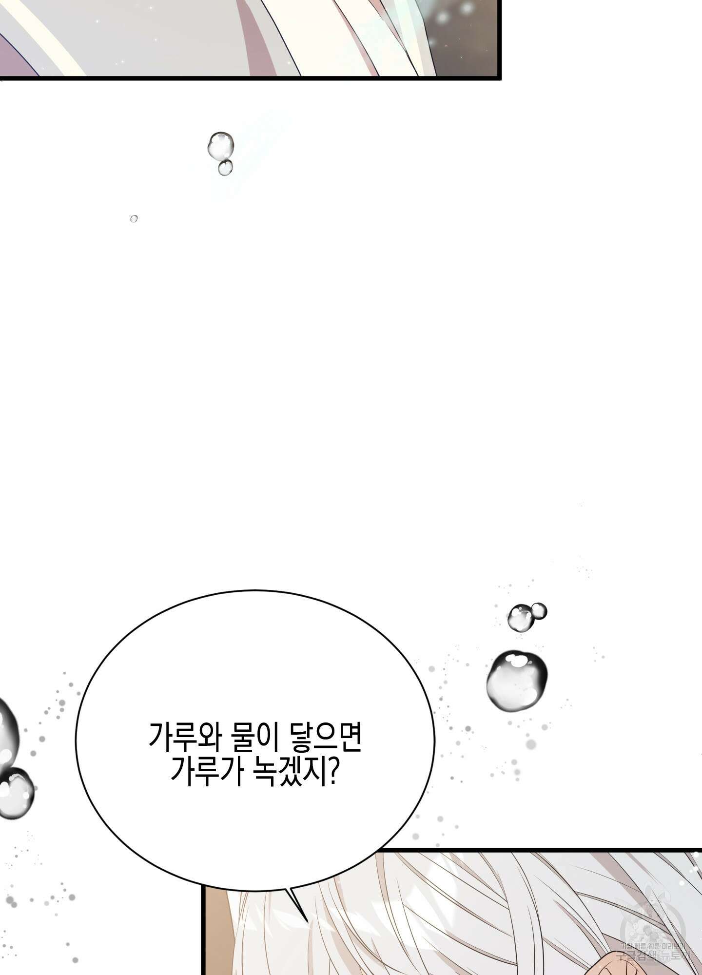 빙의물 여주의 언니입니다만 14화 22