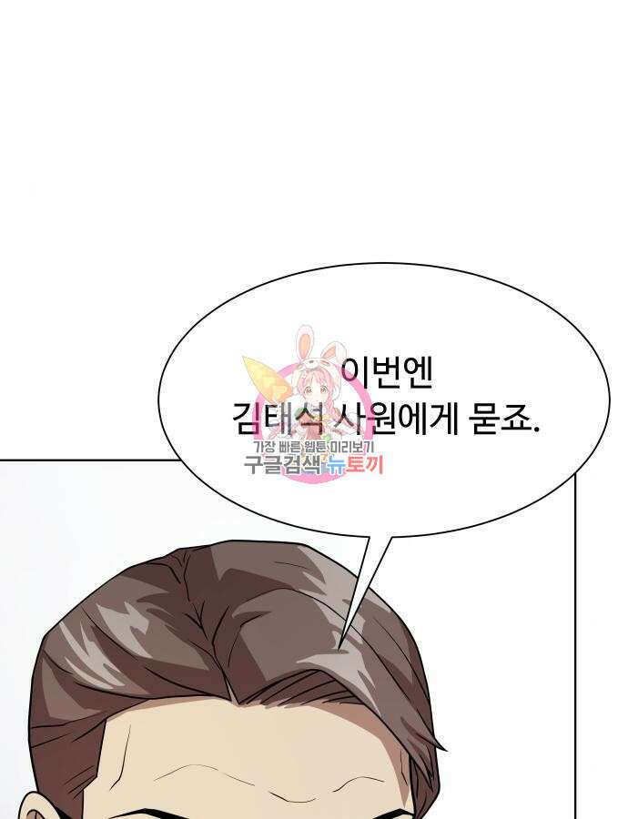 만능사원 전설이 되다 18화 1
