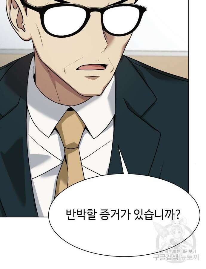 만능사원 전설이 되다 18화 2
