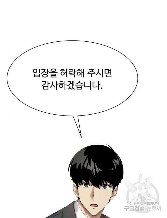 만능사원 전설이 되다 18화 3