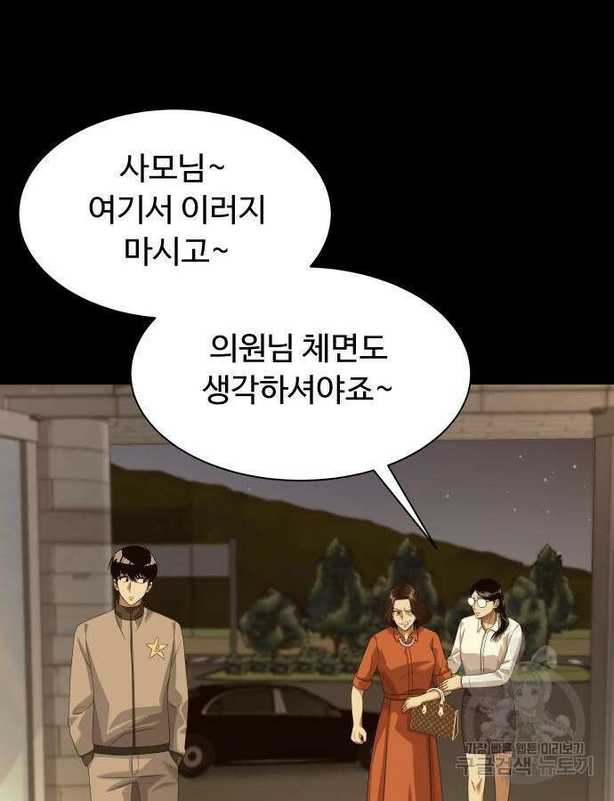 만능사원 전설이 되다 18화 9