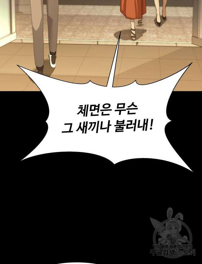 만능사원 전설이 되다 18화 10