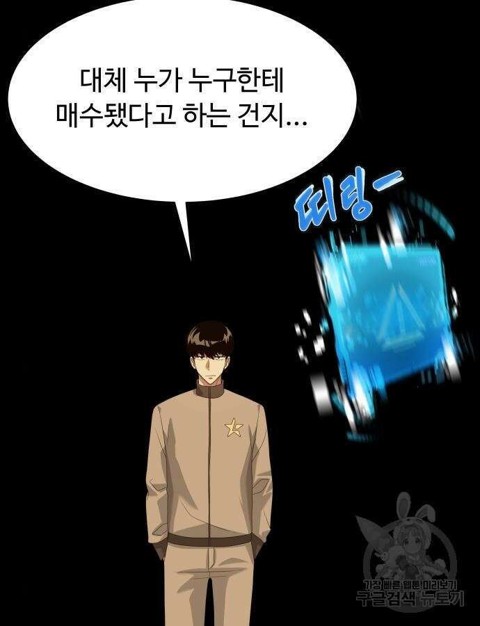 만능사원 전설이 되다 18화 11