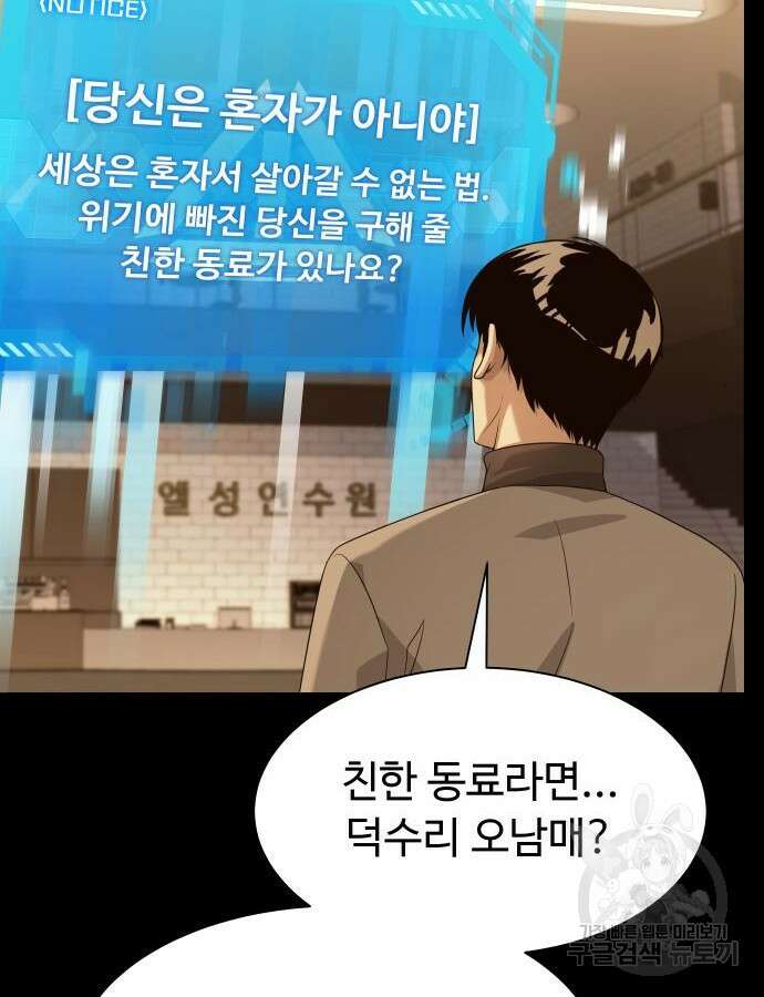 만능사원 전설이 되다 18화 13