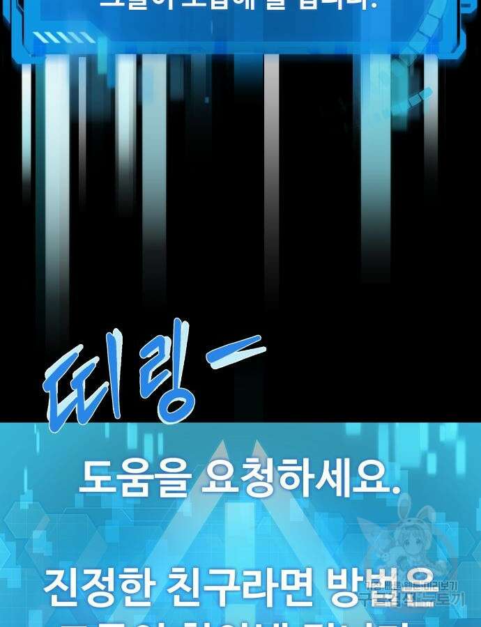 만능사원 전설이 되다 18화 15