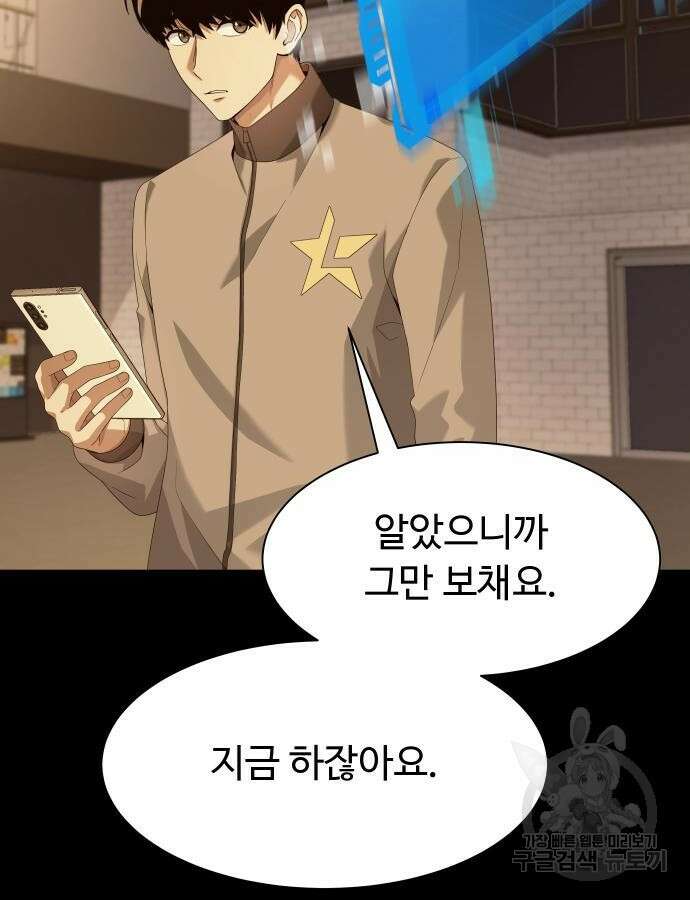 만능사원 전설이 되다 18화 17
