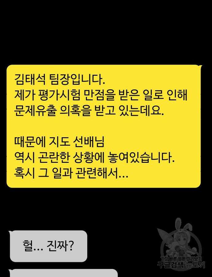 만능사원 전설이 되다 18화 18