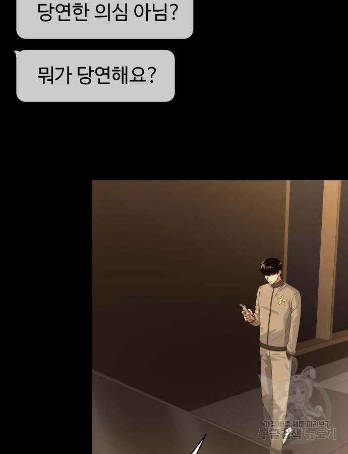 만능사원 전설이 되다 18화 19