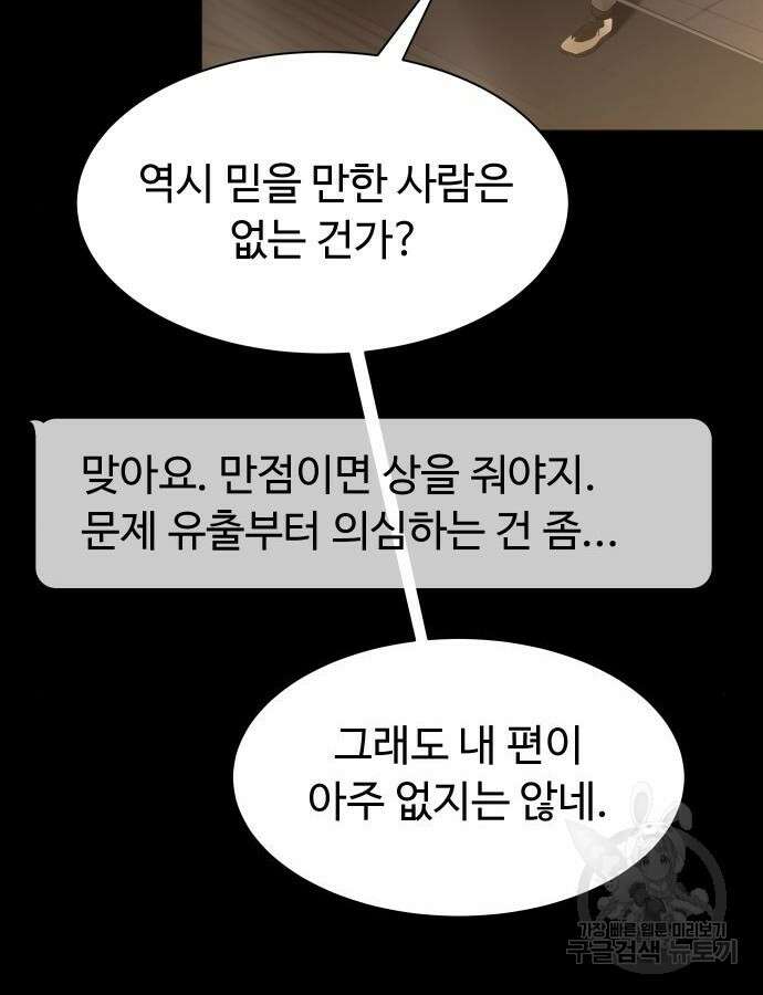만능사원 전설이 되다 18화 20