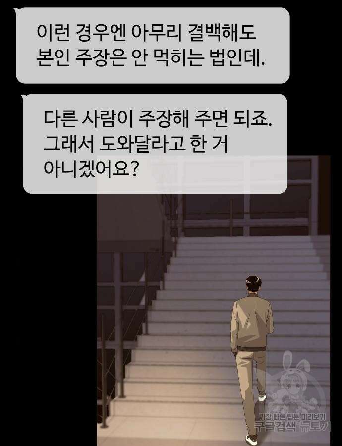 만능사원 전설이 되다 18화 21
