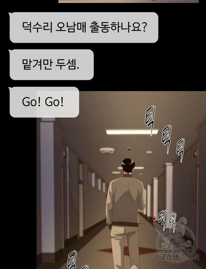 만능사원 전설이 되다 18화 22