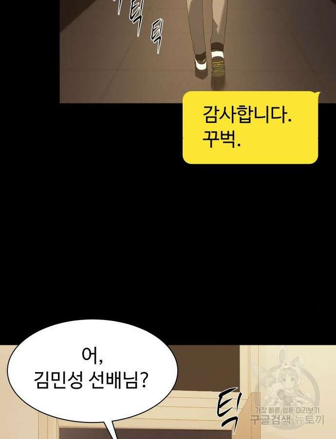 만능사원 전설이 되다 18화 23
