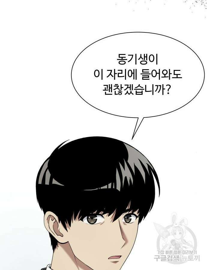 만능사원 전설이 되다 18화 26