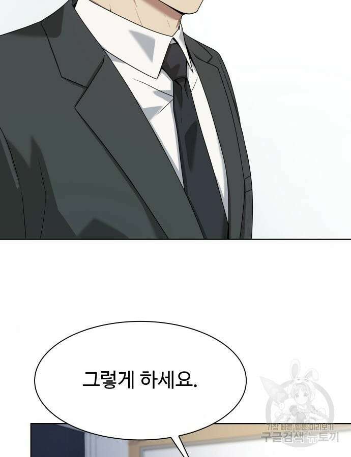 만능사원 전설이 되다 18화 27