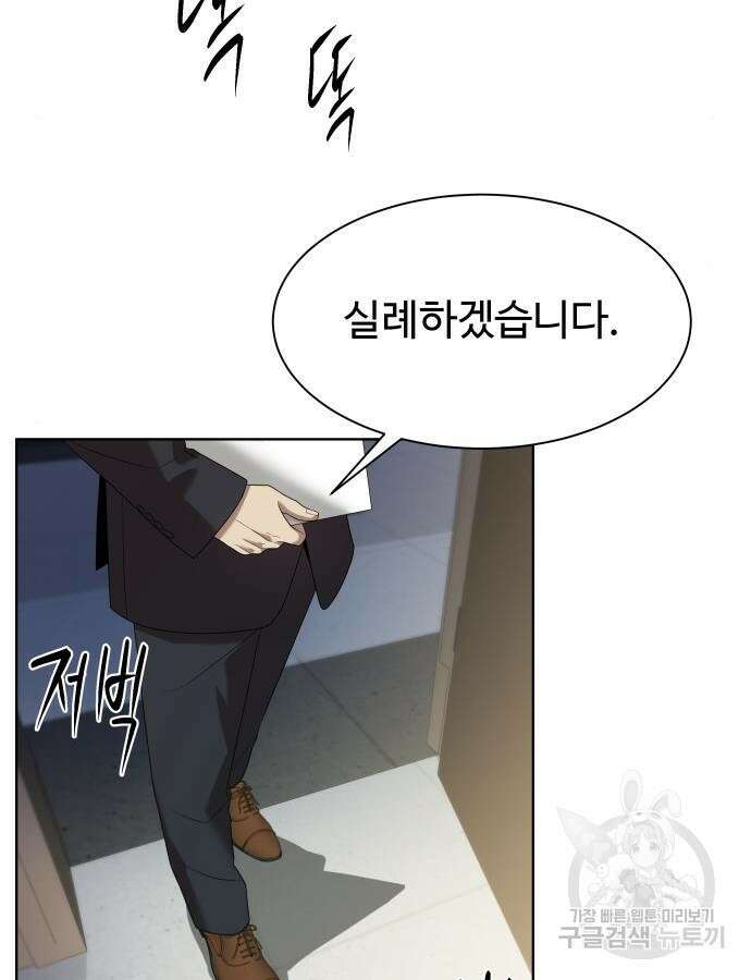 만능사원 전설이 되다 18화 29