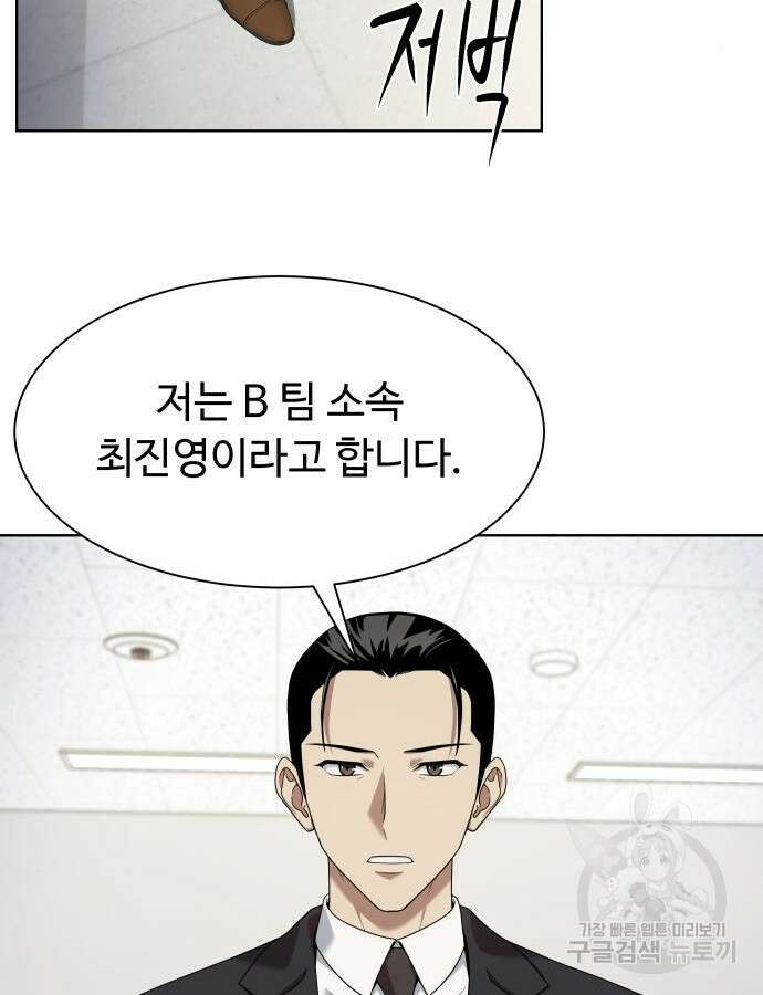 만능사원 전설이 되다 18화 30