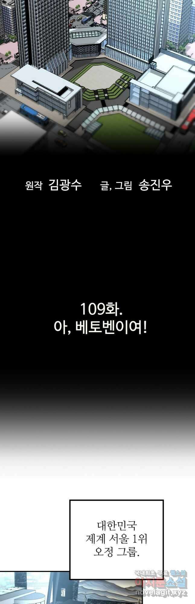 회귀의 전설 109화 2