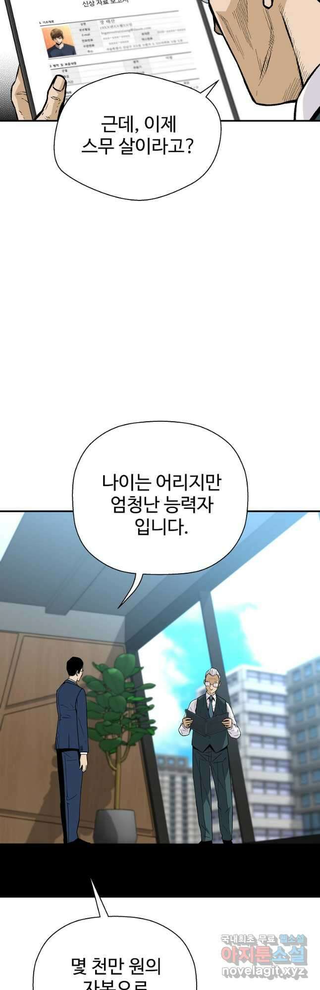 회귀의 전설 109화 7