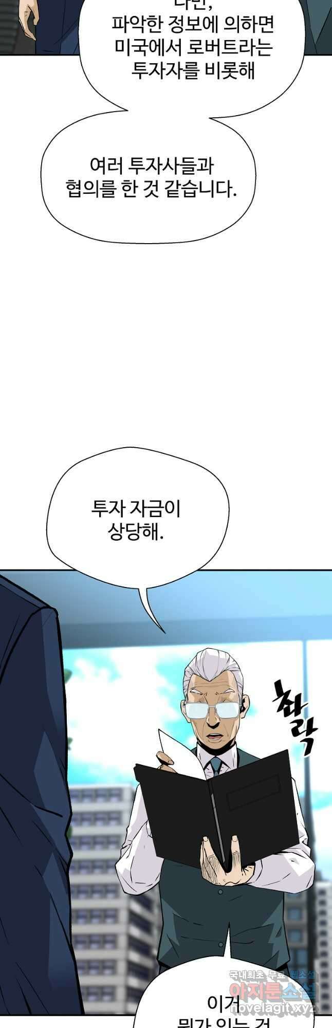 회귀의 전설 109화 11