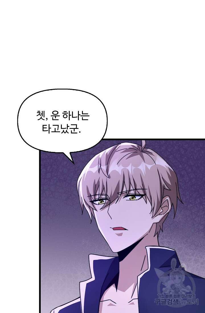탑클래스 마스터의 귀환 25화 2