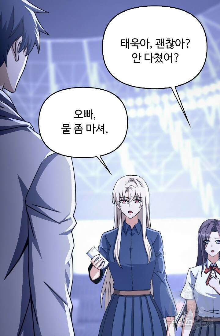 탑클래스 마스터의 귀환 25화 4