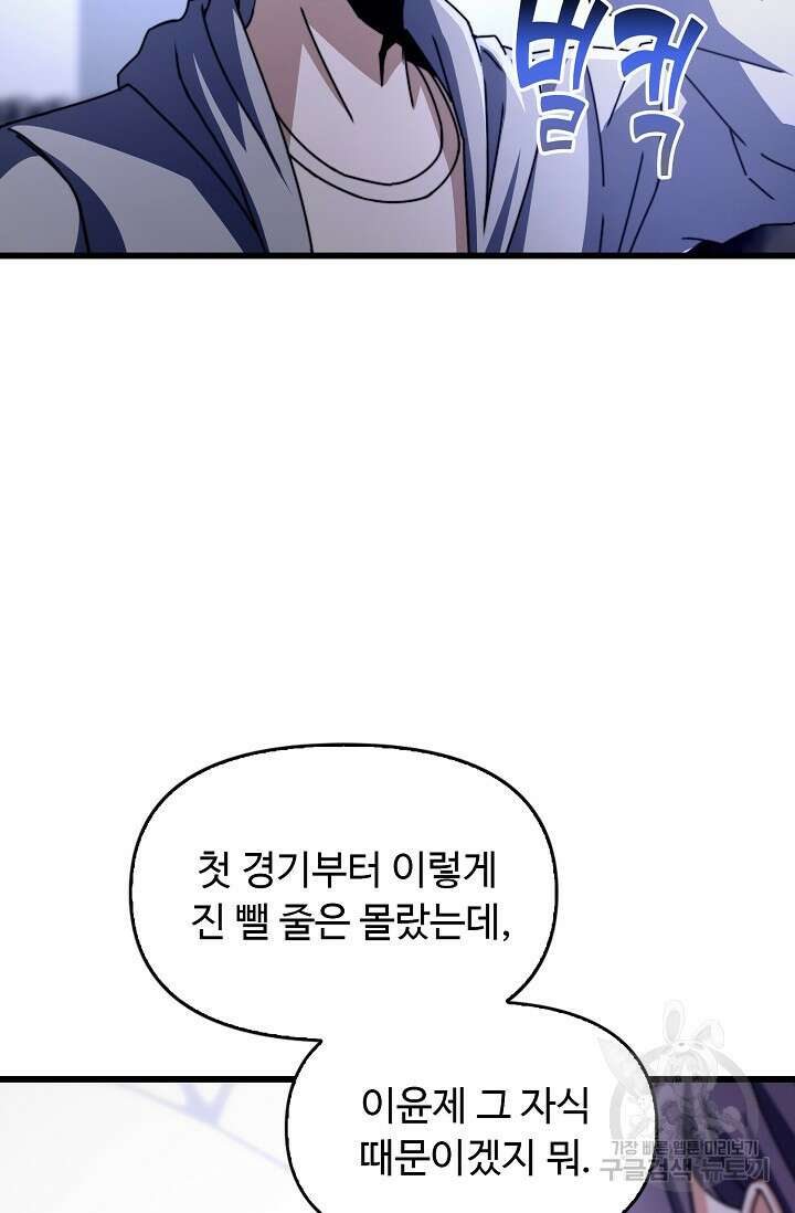 탑클래스 마스터의 귀환 25화 6