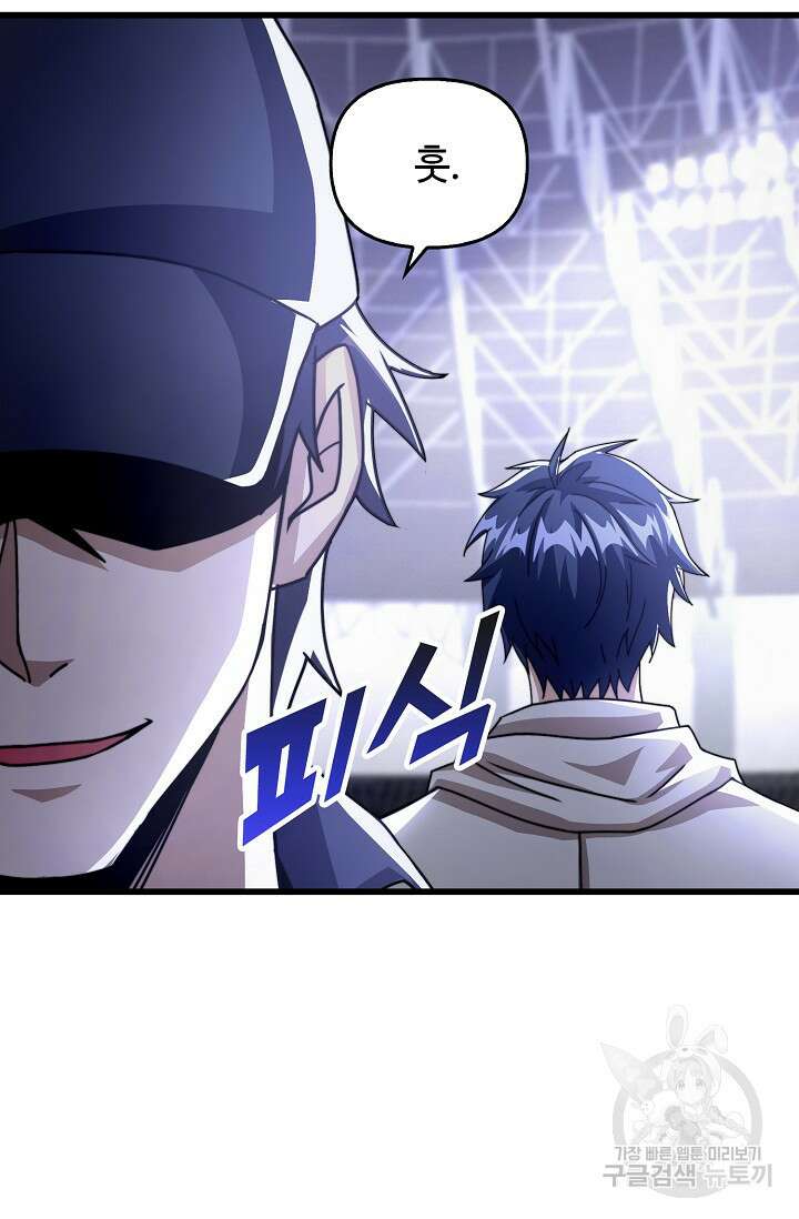 탑클래스 마스터의 귀환 25화 8