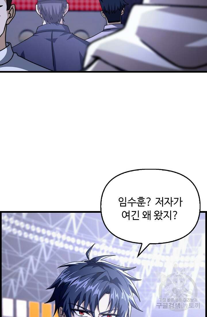 탑클래스 마스터의 귀환 25화 11