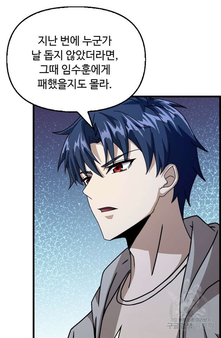 탑클래스 마스터의 귀환 25화 13