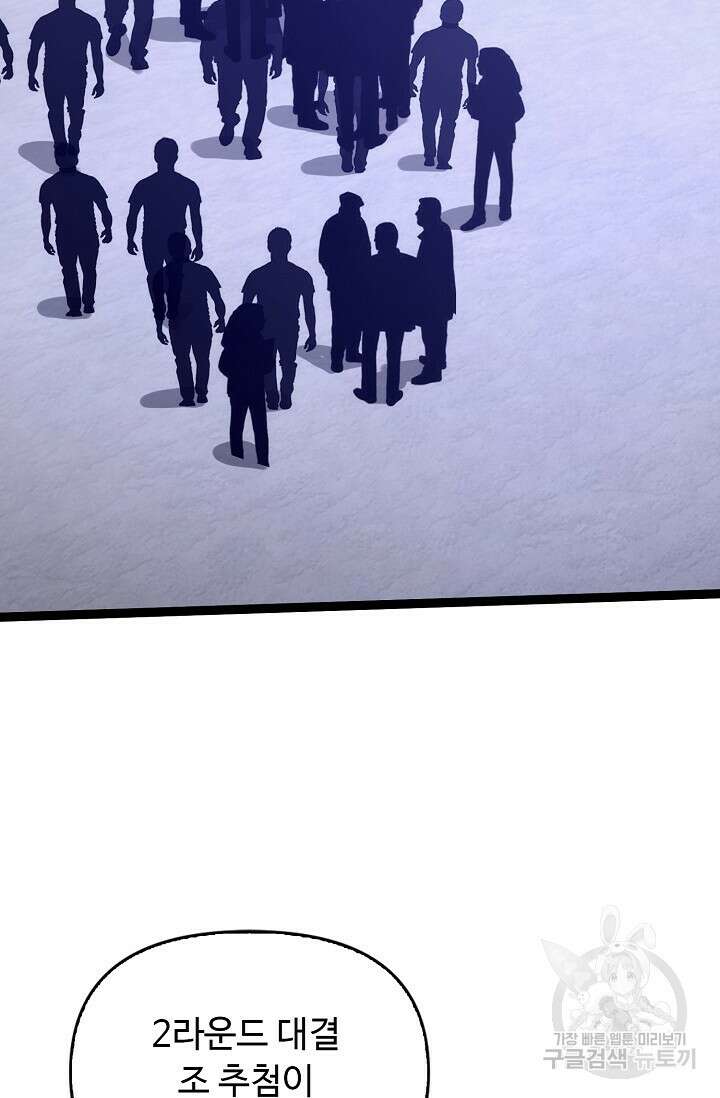 탑클래스 마스터의 귀환 25화 16