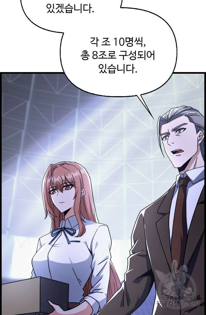 탑클래스 마스터의 귀환 25화 17