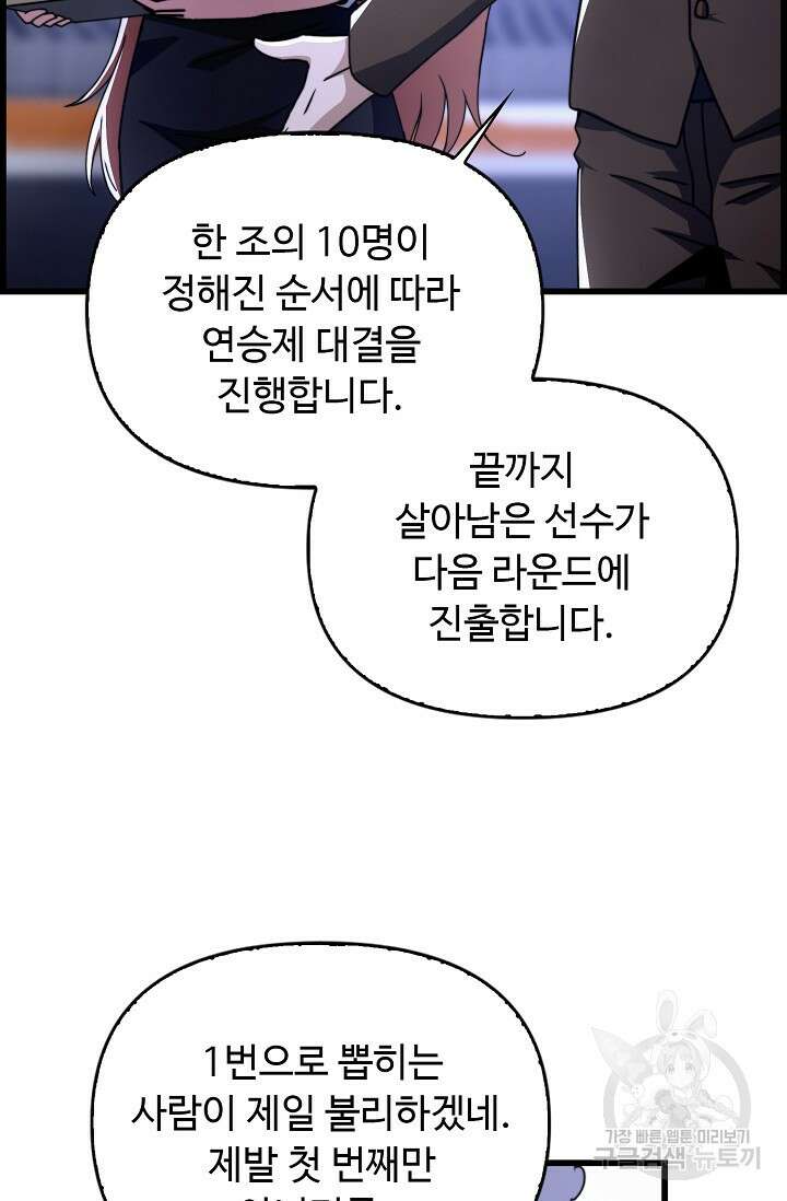 탑클래스 마스터의 귀환 25화 18
