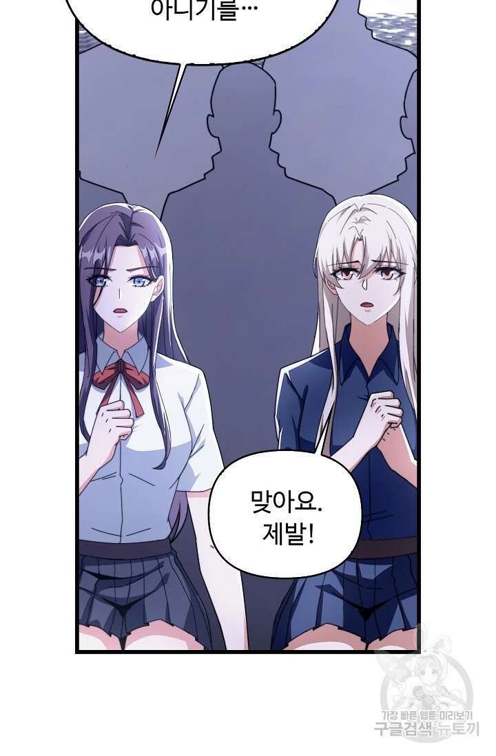 탑클래스 마스터의 귀환 25화 19