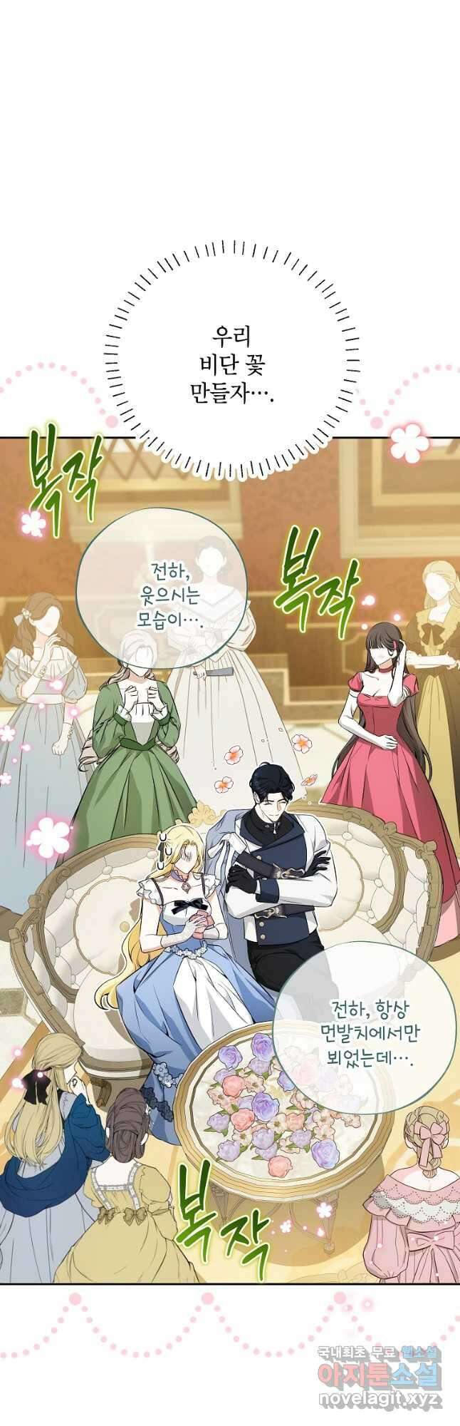 제가 어딘가 빙의를 한 것 같은데요 30화 2