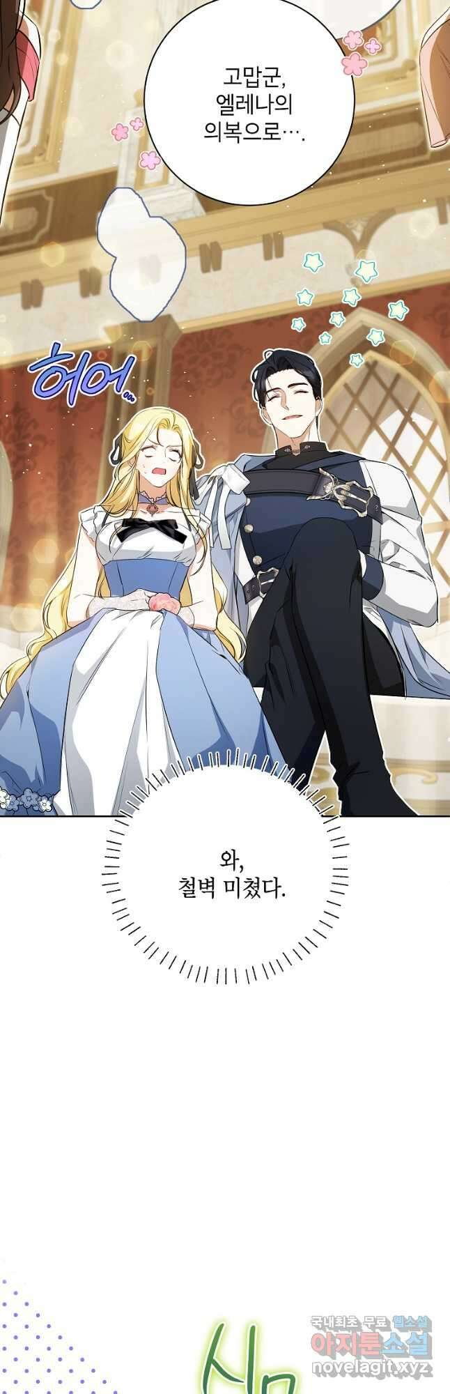 제가 어딘가 빙의를 한 것 같은데요 30화 6
