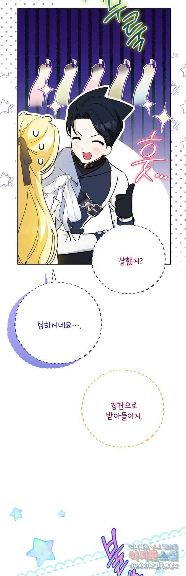 제가 어딘가 빙의를 한 것 같은데요 30화 7