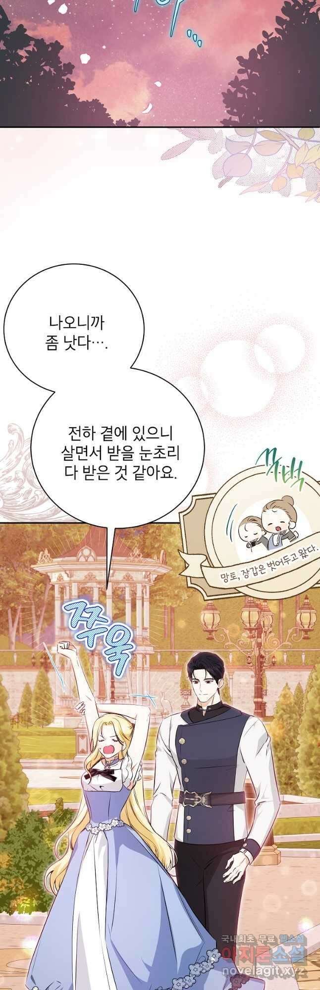 제가 어딘가 빙의를 한 것 같은데요 30화 9