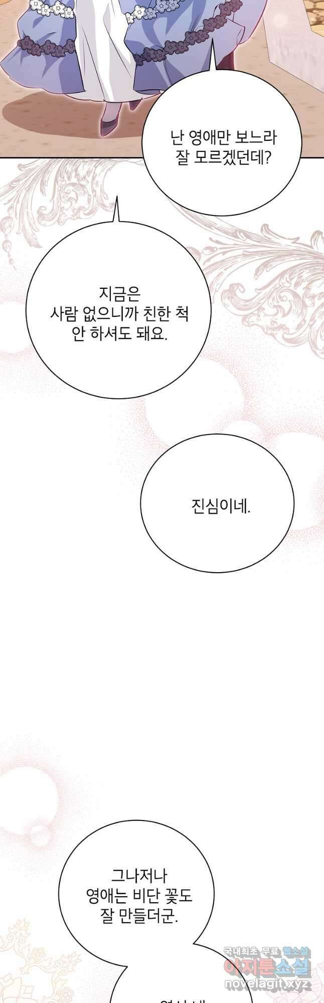 제가 어딘가 빙의를 한 것 같은데요 30화 10